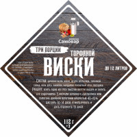 Набор VIP трав и специй "Торфяной виски 3 в 1"